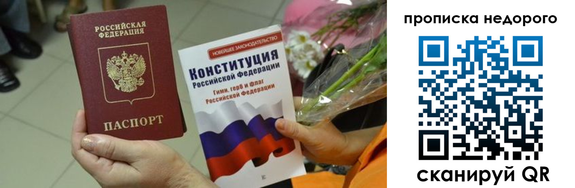 прописка в Благовещенске