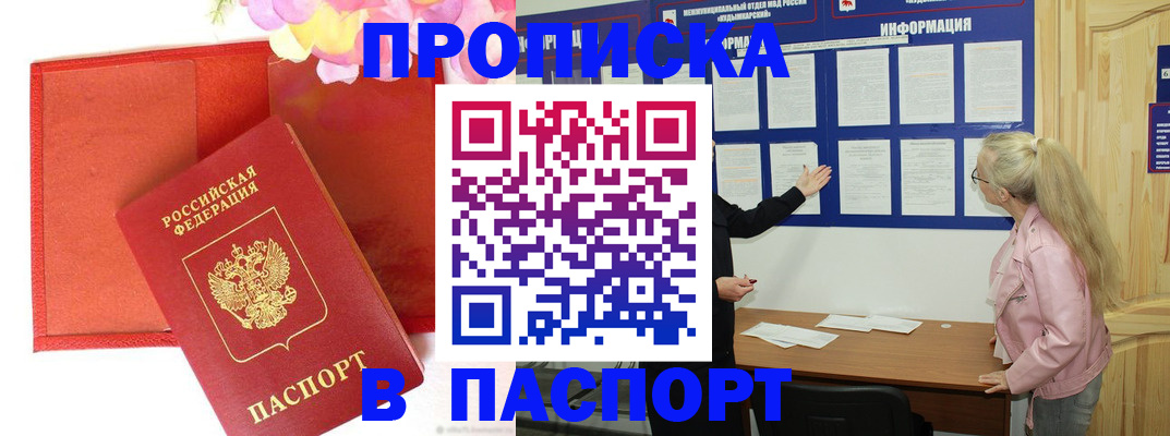 временная регистрация 2025 в Благовещенске