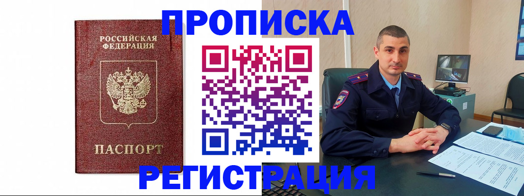 временная регистрация 2025 в Благовещенске