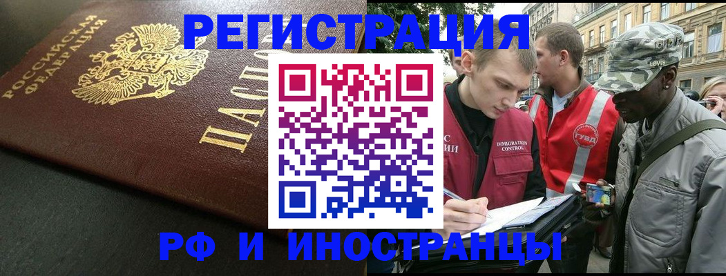 купить прописку в Благовещенске