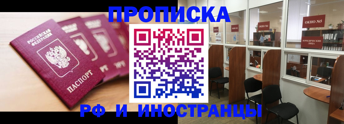 пропишу в квартире в Благовещенске