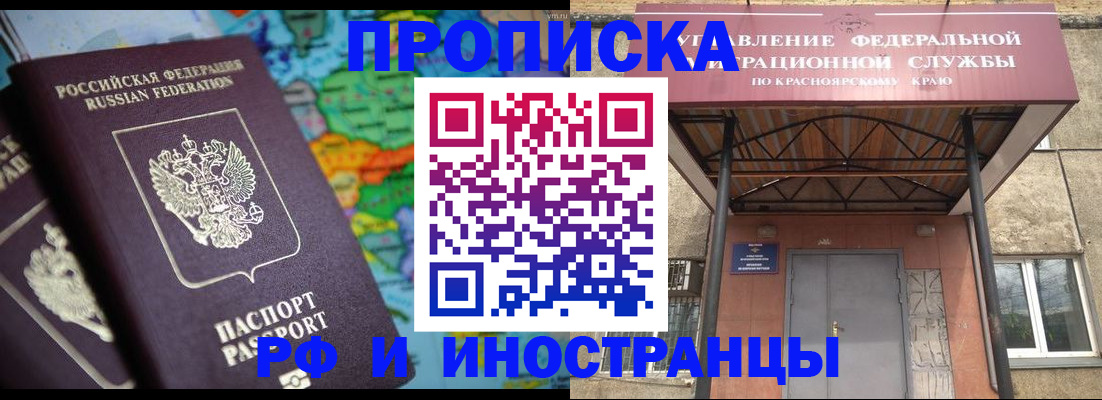 временная регистрация недорого в Благовещенске