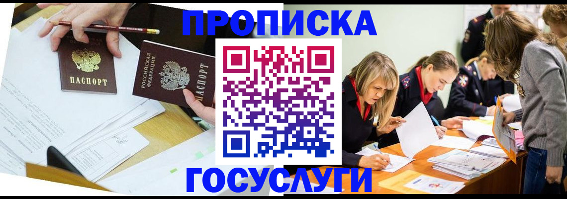 регистрация в Благовещенске