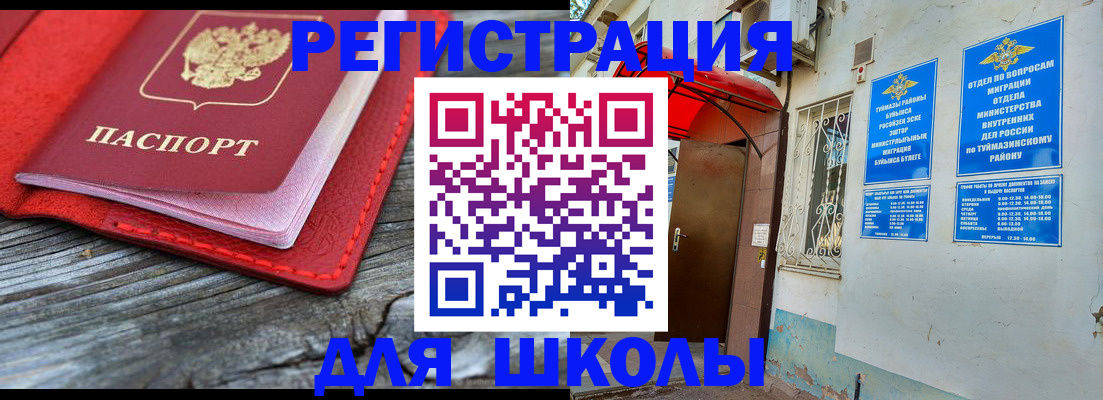 временная регистрация купить в Благовещенске