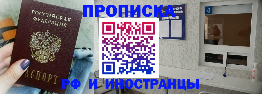 временная регистрация для всех в Благовещенске