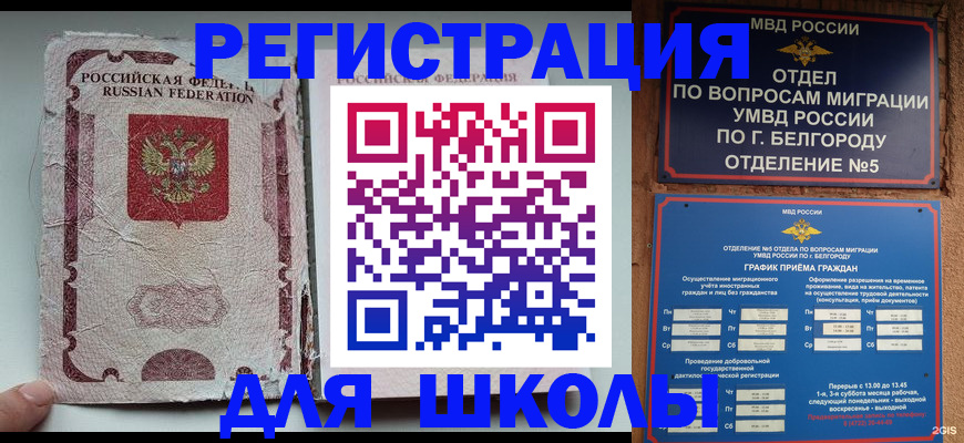 прописка штамп в Благовещенске